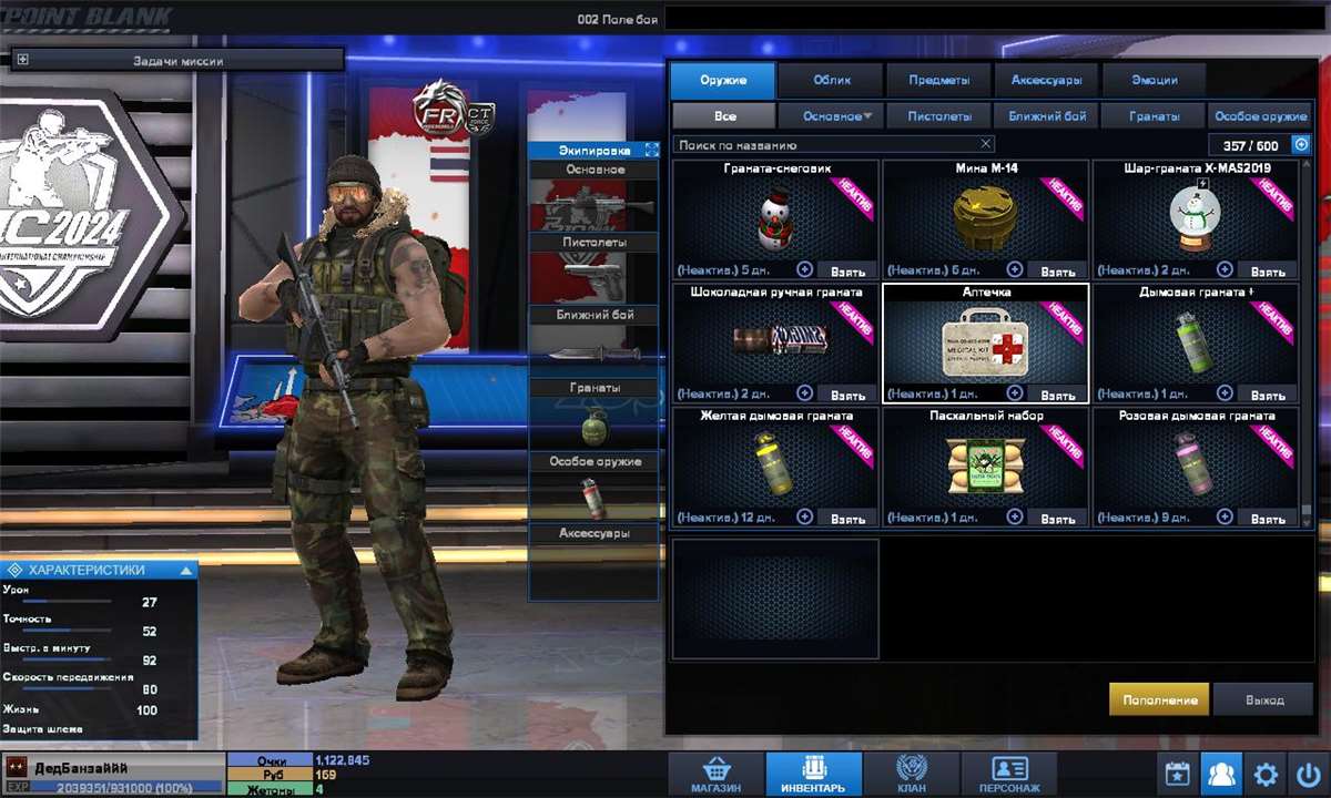 продажа аккаунта к игре Point Blank